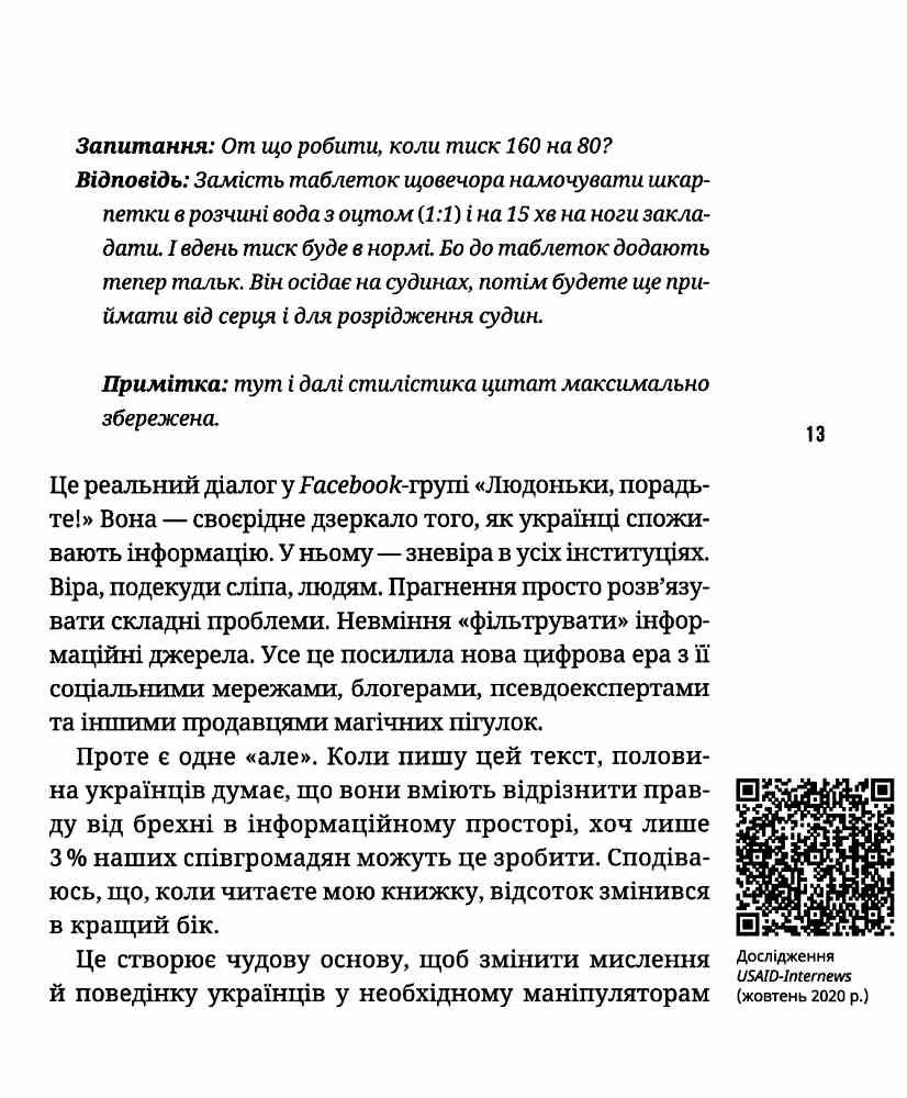 Outlet Книга "Мороз О. Як не стати овочем" (у) (5216)/985425 4