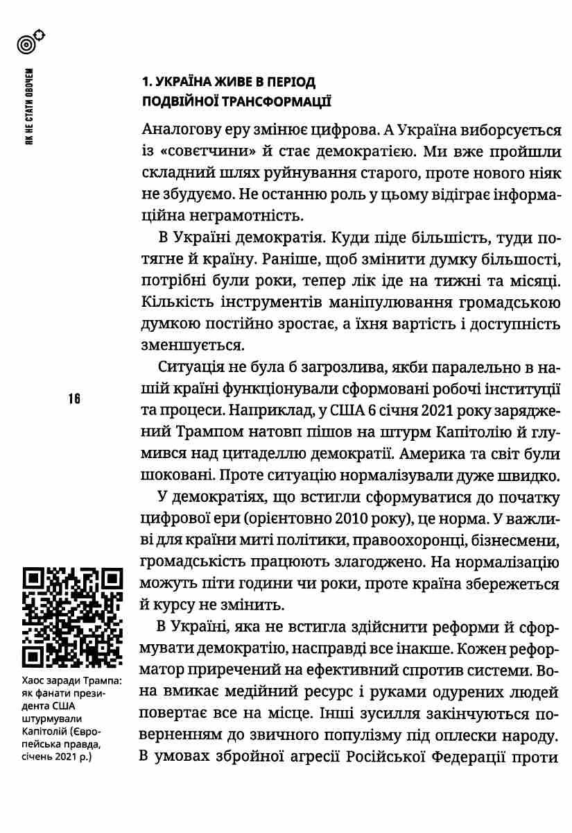 Outlet Книга "Мороз О. Як не стати овочем" (у) (5216)/985425 5