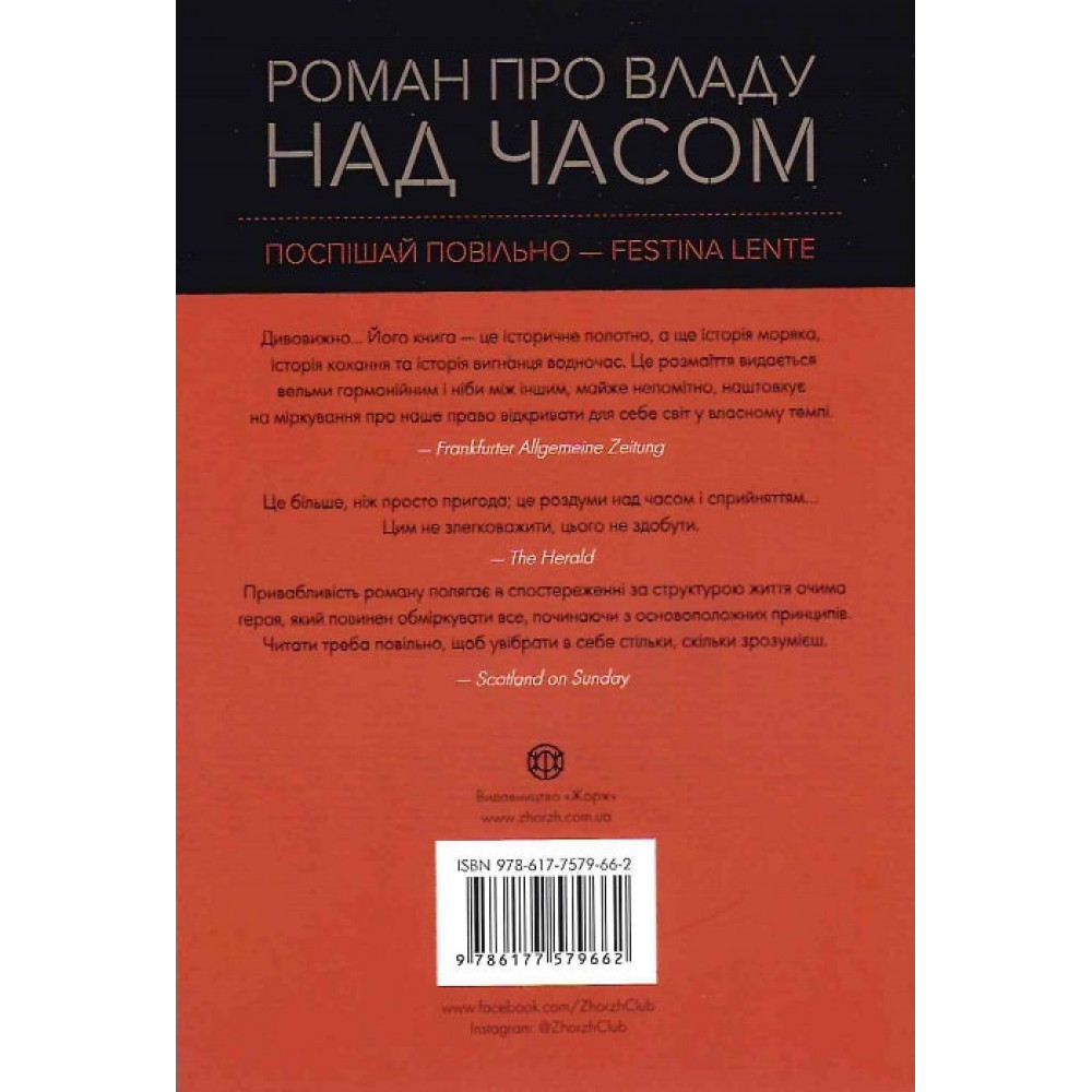 Outlet Книга "Надольный С. Открытие медлительности" (у) (9662) 1