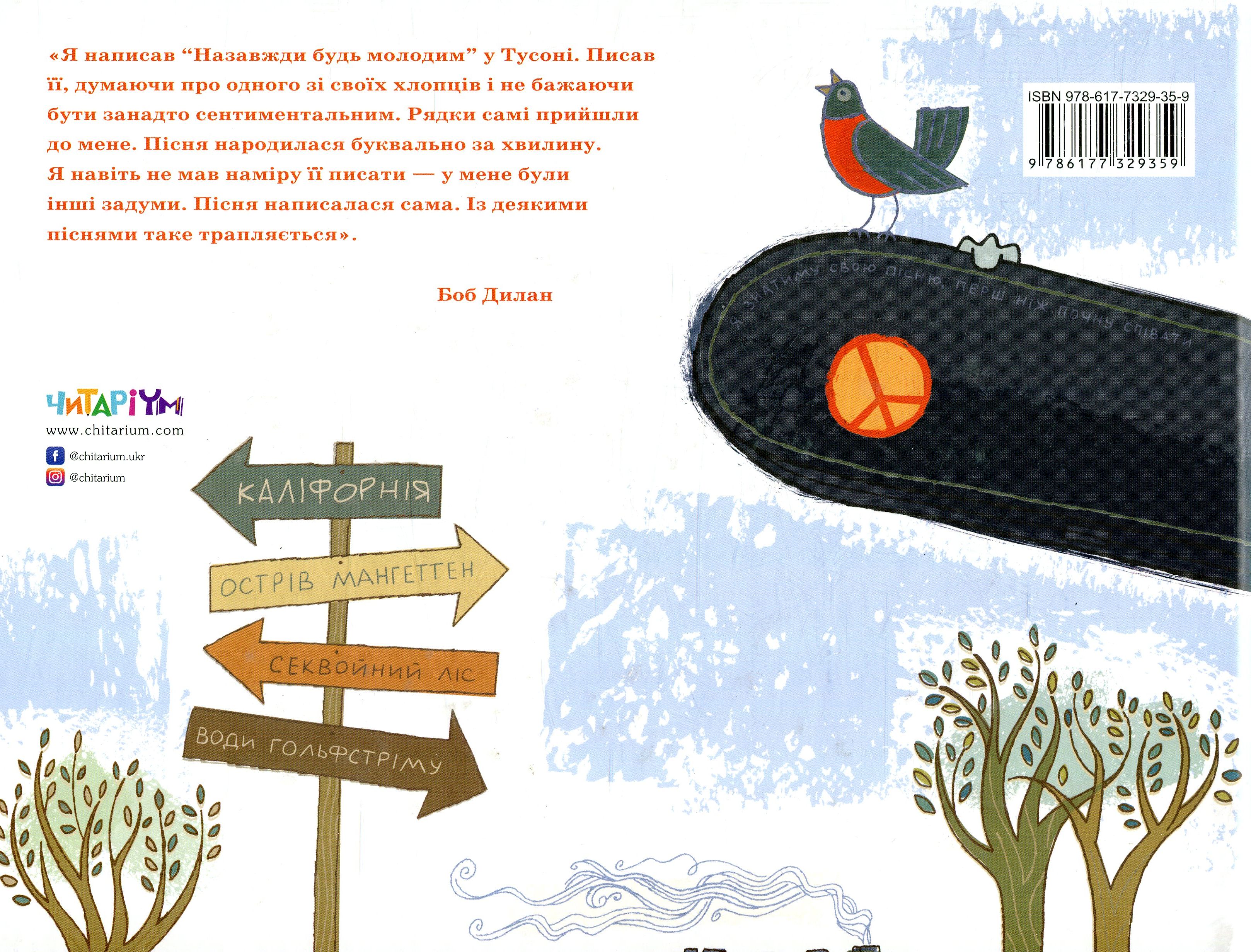 Outlet Книга "Навсегда будь молодым" Б. Дилан (у) 1