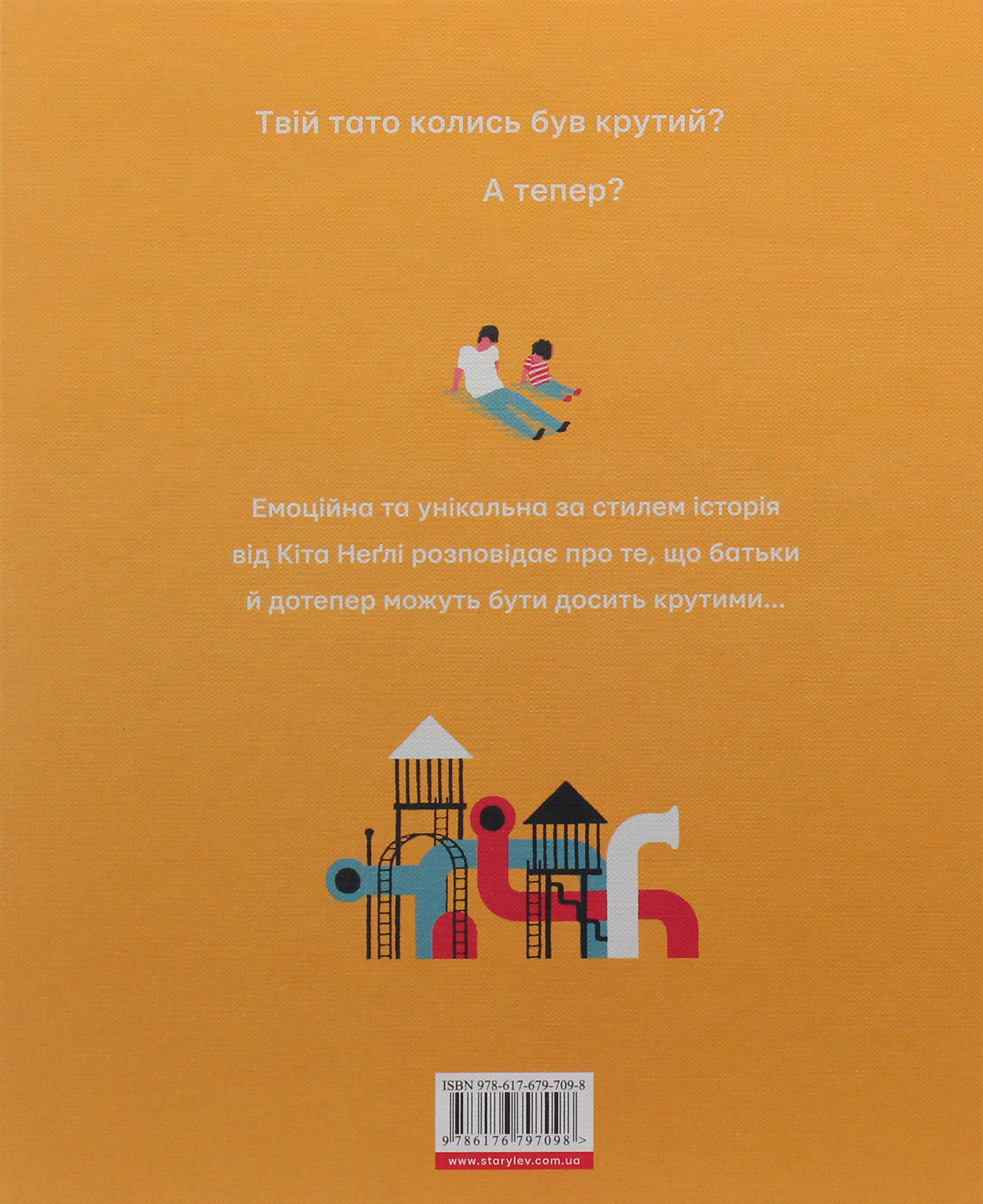 Outlet Книга "Негли Кит. Когда мой папа был очень крут" (у) (7098)/846285 2