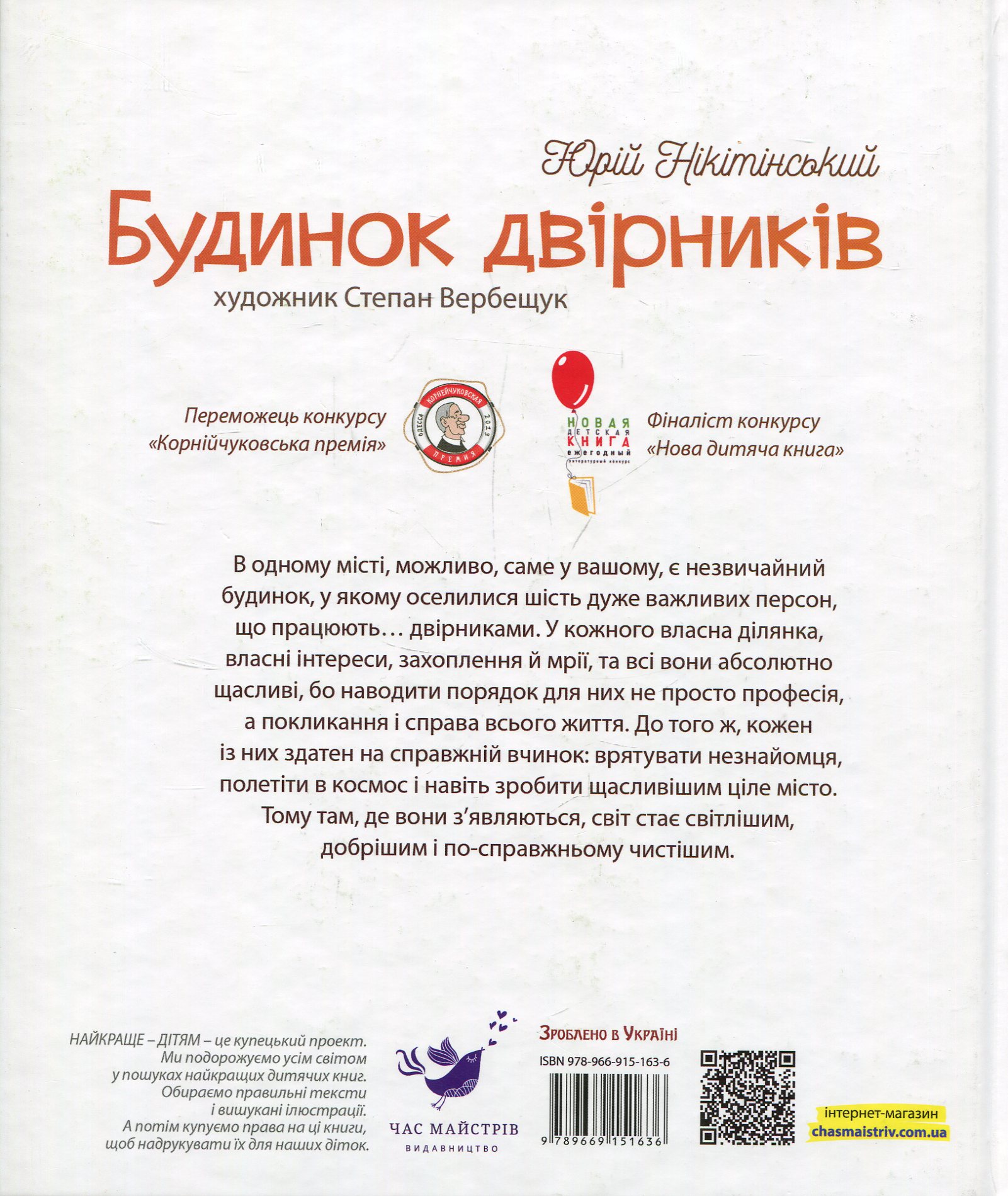 Outlet Книга "Нікітінський Ю. Будинок двірників" (у) (1636)/1008125 1