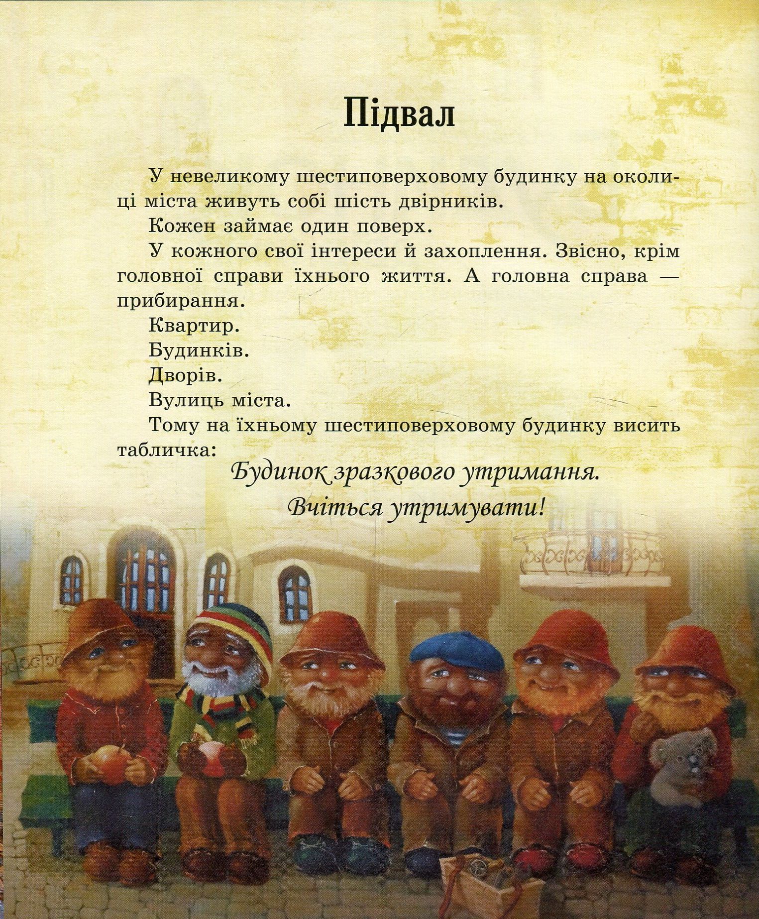 Outlet Книга "Нікітінський Ю. Будинок двірників" (у) (1636)/1008125 2