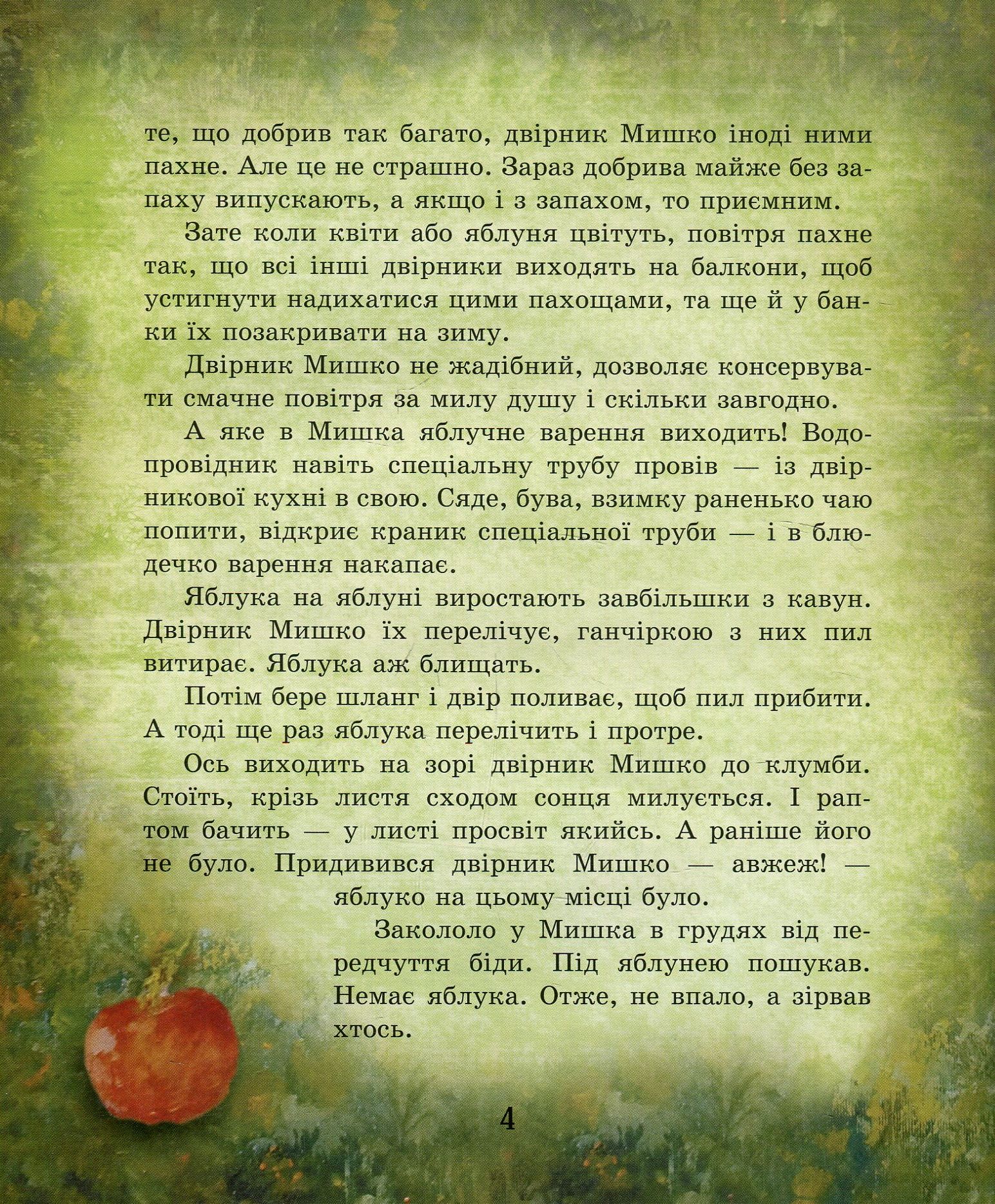 Outlet Книга "Нікітінський Ю. Будинок двірників" (у) (1636)/1008125 4