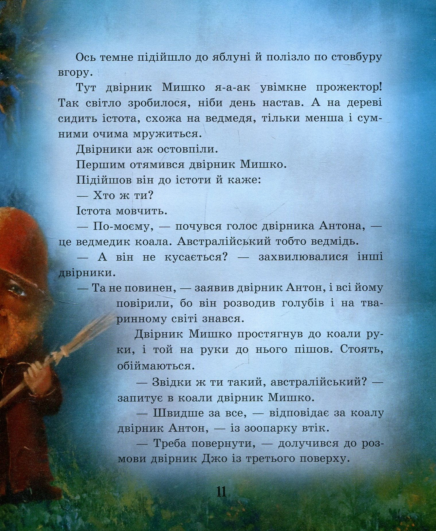 Outlet Книга "Нікітінський Ю. Будинок двірників" (у) (1636)/1008125 8