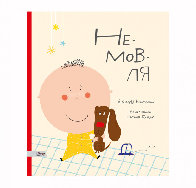 Outlet Книга "Ніколенко В. Немовля" (у) (3067)/1008063