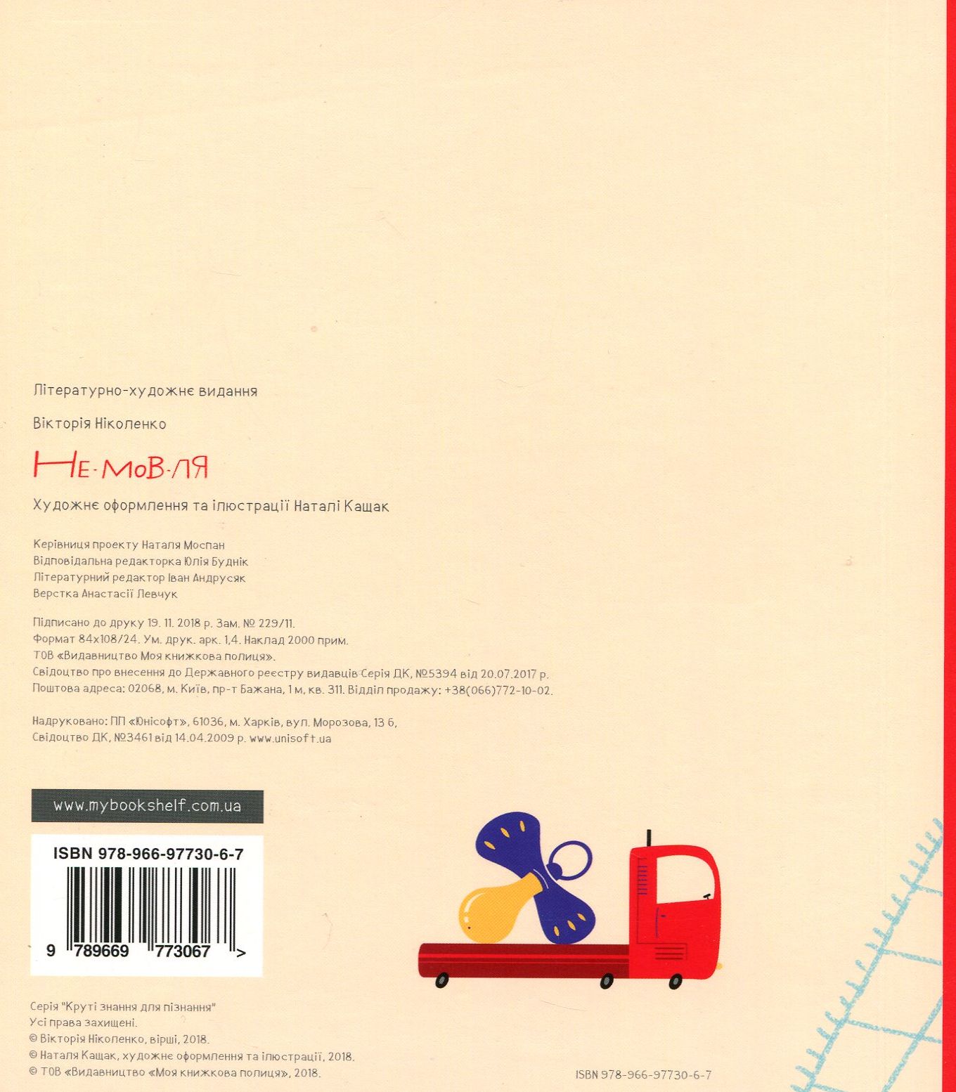 Outlet Книга "Ніколенко В. Немовля" (у) (3067)/1008063 1