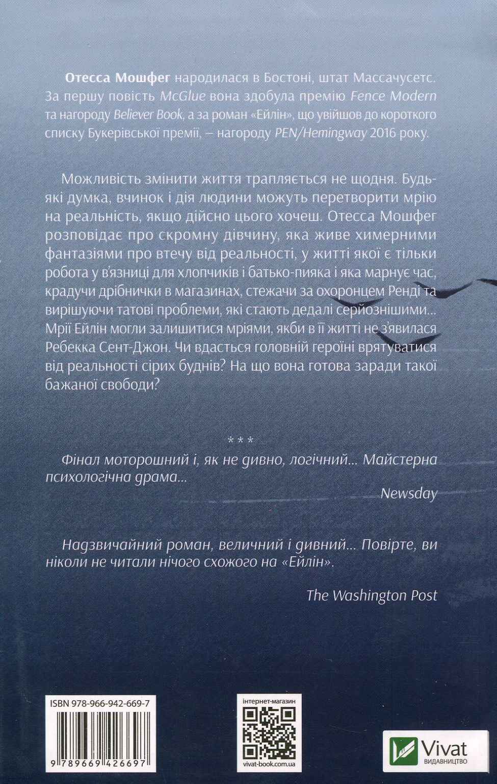 Outlet Книга "Отесса Мошфег. Эйлин" (у) (6697) 1