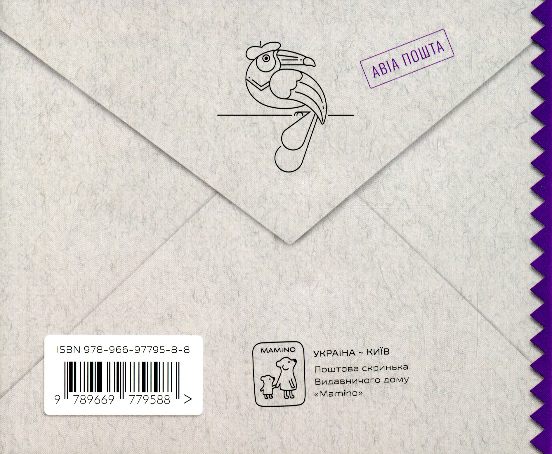 Outlet Книга "Перконос К. Листи від пана Тукана з Грузії" (у) (9588)/1008062 1