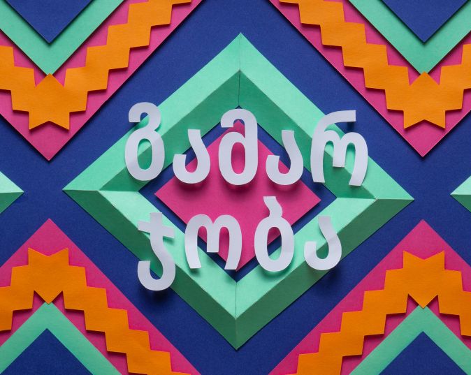 Outlet Книга "Перконос К. Листи від пана Тукана з Грузії" (у) (9588)/1008062 2