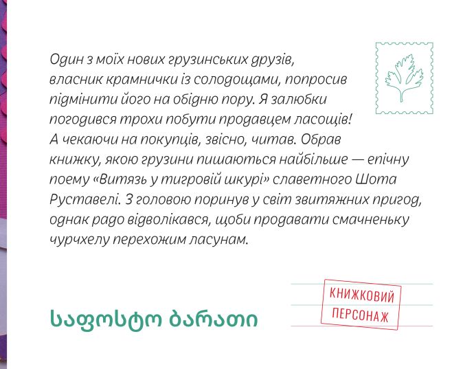 Outlet Книга "Перконос К. Листи від пана Тукана з Грузії" (у) (9588)/1008062 5