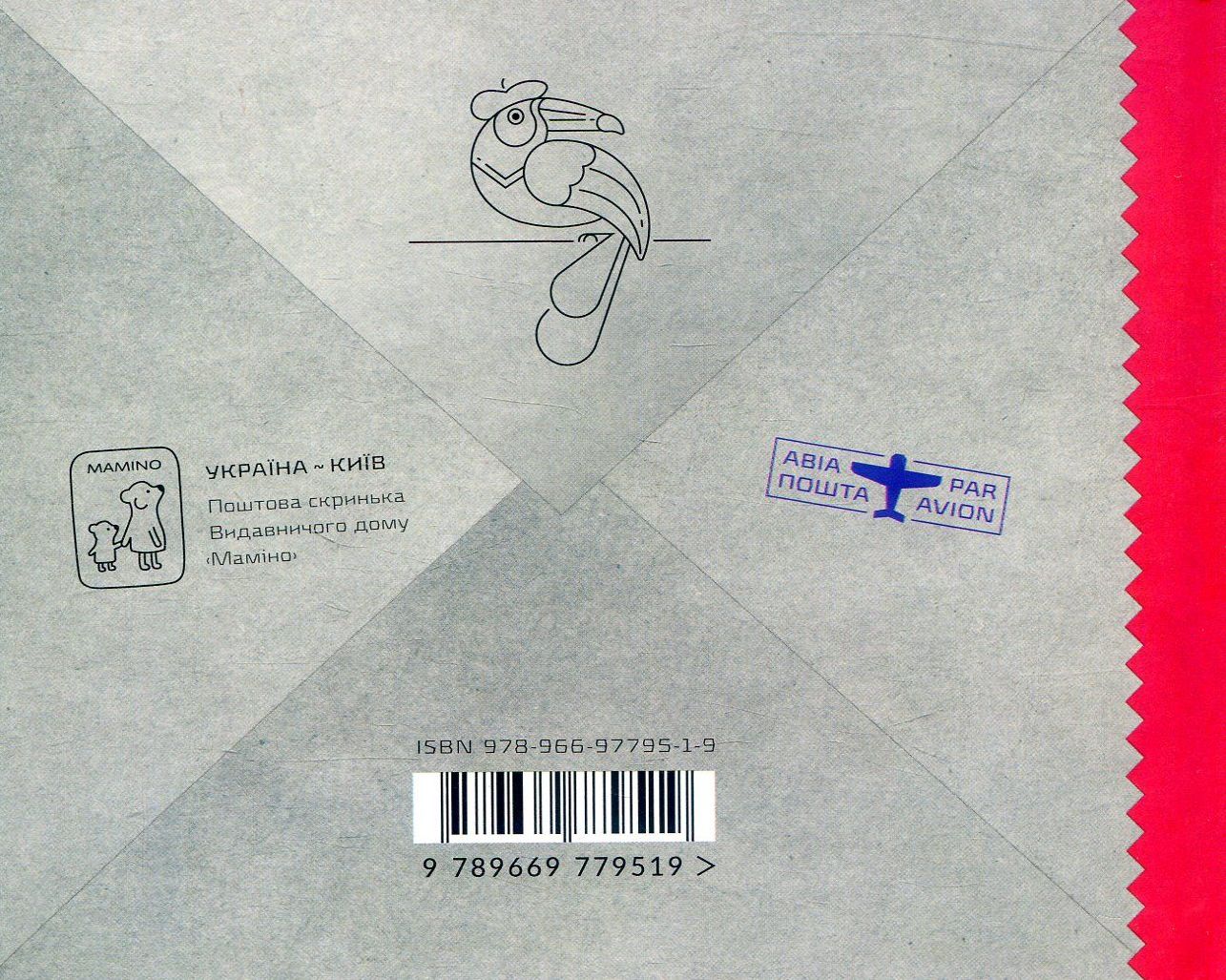 Outlet Книга "Перконос К. Листи від пана Тукана з Франції" (у) (9519)/1008061 1