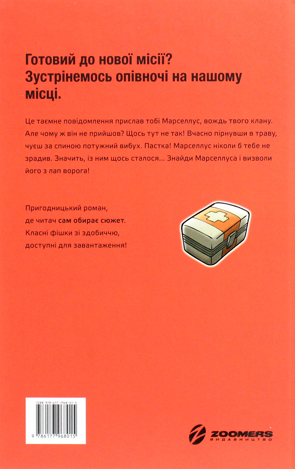 Outlet Книга "Петрі Ю.-А., Thilo. Втеча із занедбаного заводу: Друга місія Боба "Зухвальця" Купера" (у) 1