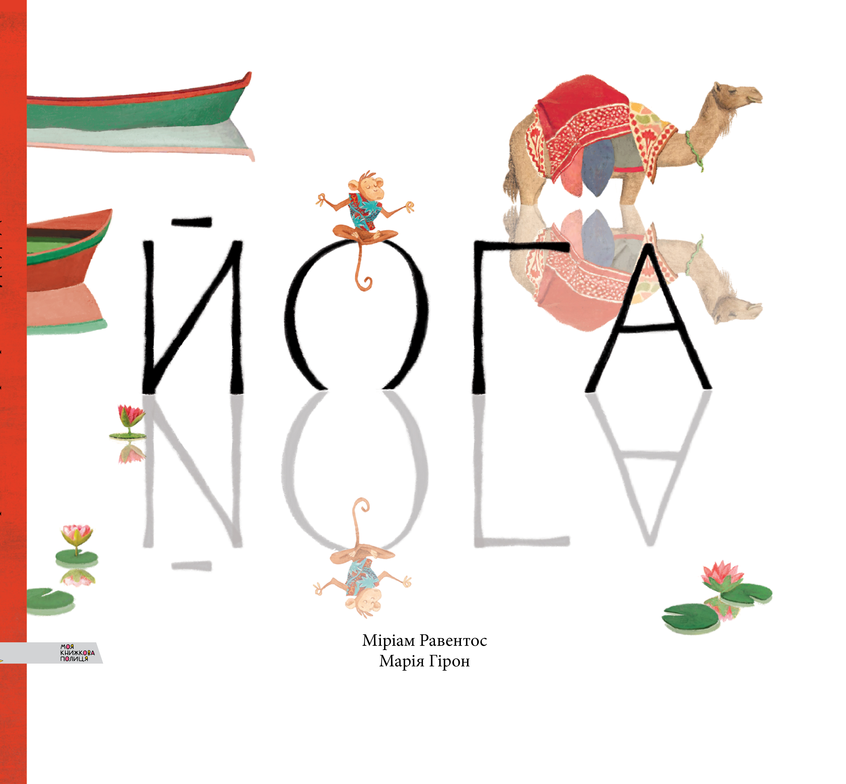 Outlet Книга "Равентос М. Йога"(у) (3012)/993201