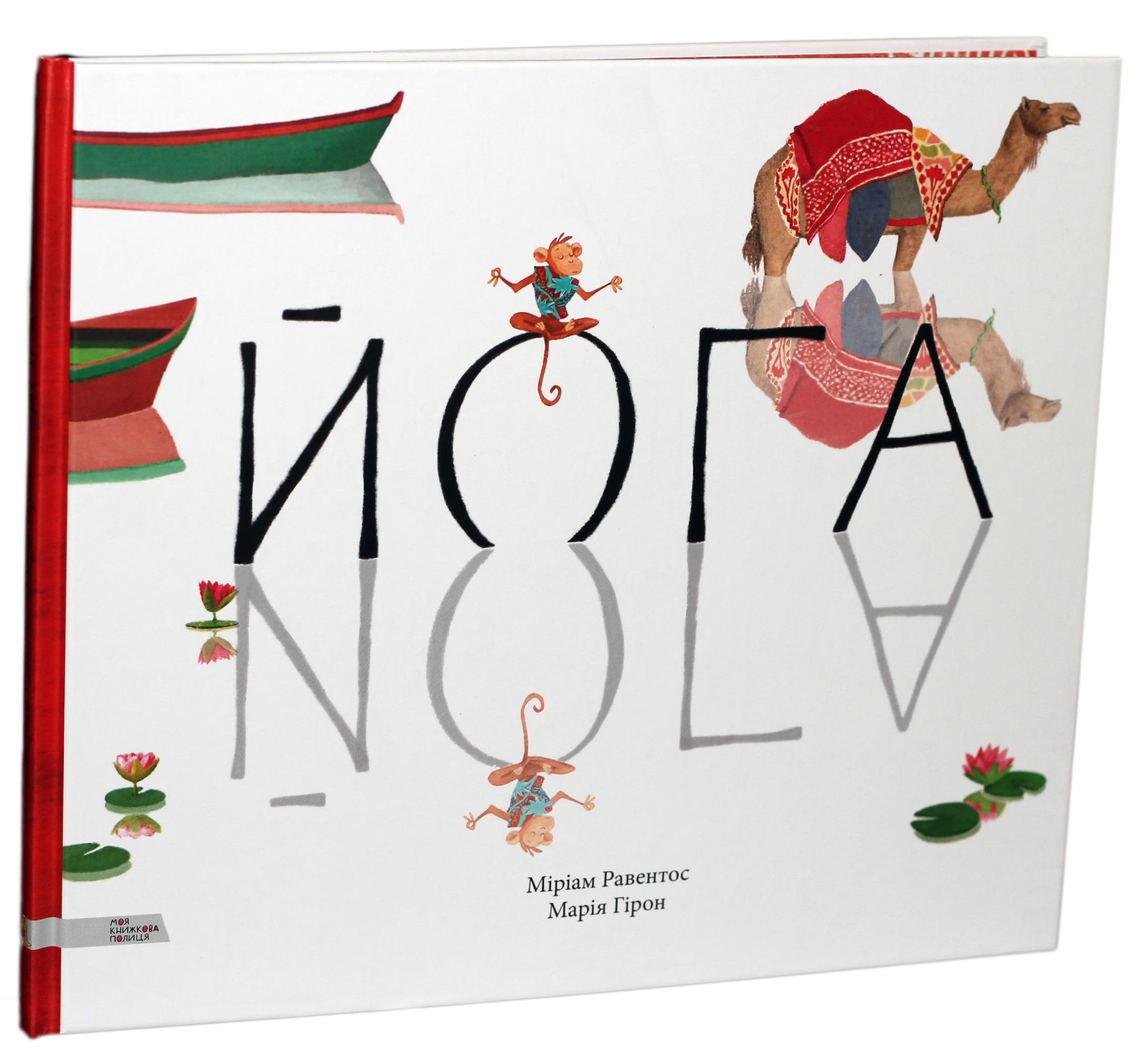 Outlet Книга "Равентос М. Йога"(у) (3012)/993201 1