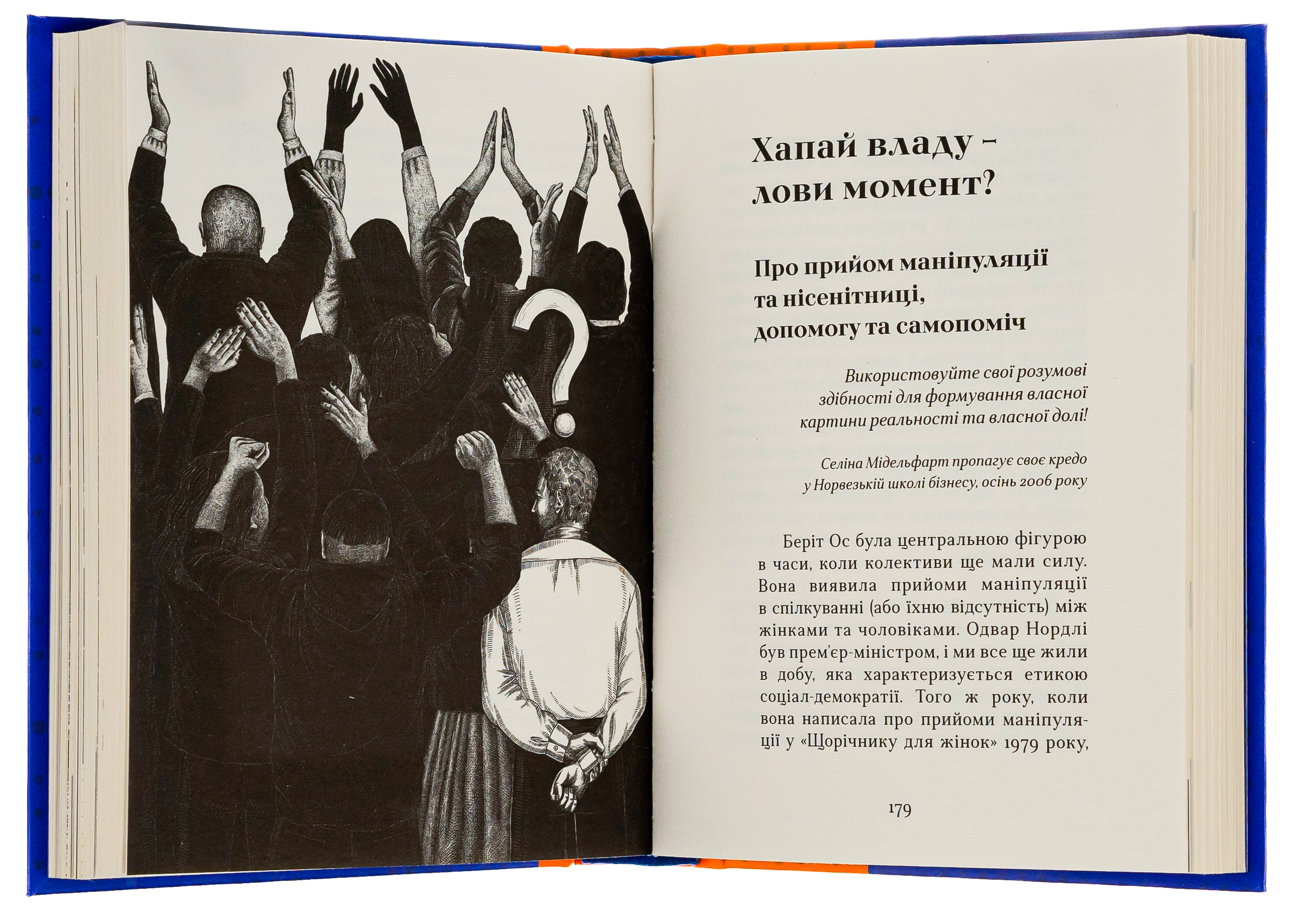 Outlet Книга "Сандвик Г., Рисдаль Й., Как противодействовать манипуляциям" (у) (8419) 4