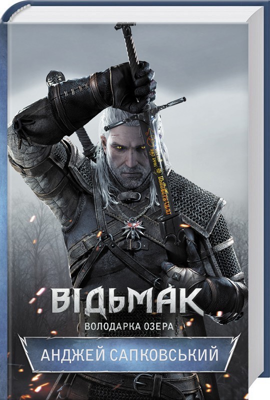 Outlet Книга "Сапковский А. Ведьмак. Кн.7. Обладательница Озера" (у) (1146)