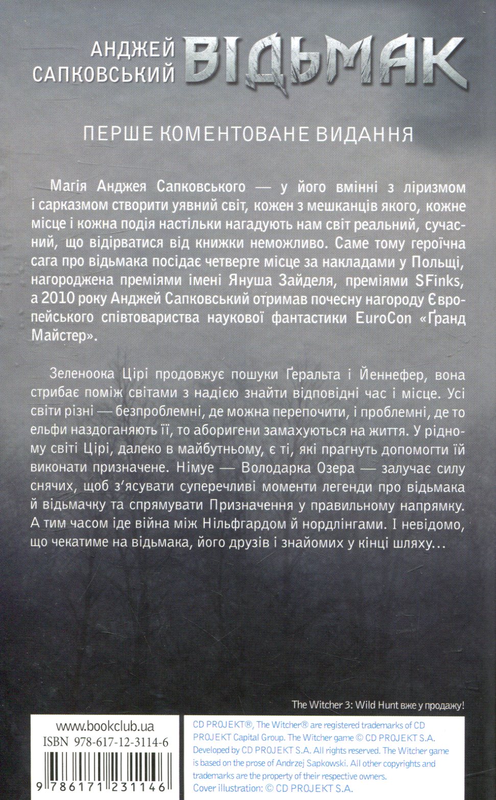 Outlet Книга "Сапковский А. Ведьмак. Кн.7. Обладательница Озера" (у) (1146) 5