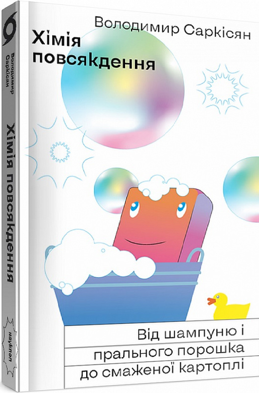 Outlet Книга "Саркисян В. Химия повседневности" (у) (0170)