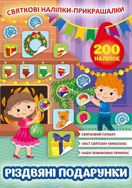 Outlet Книга "Святкові наліпки-прикрашалки. Різдвяні подарунки" (0155)/846248