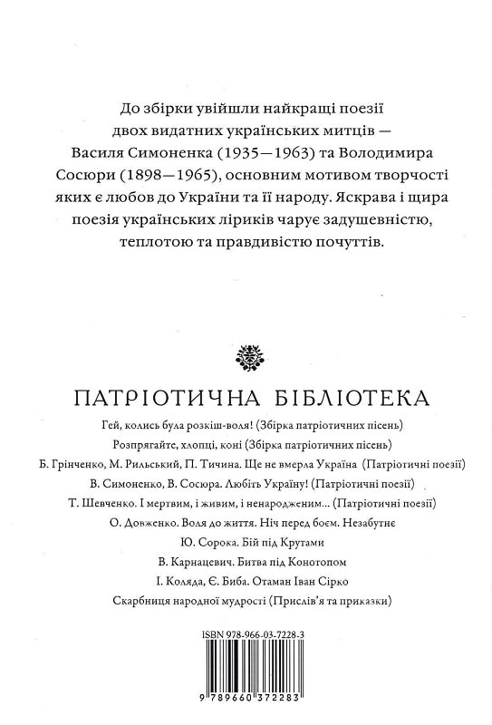 Книга "Симоненко В., Сосюра В. Любите Украину!" (у) (2283) 1
