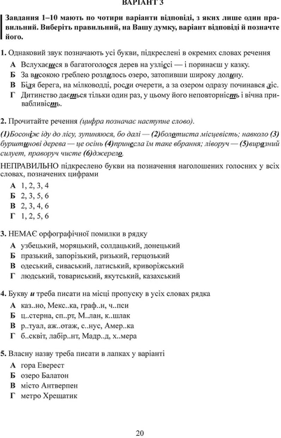 Книга "Тесты НМТ: Украинский язык. Тестовые задания в формате НМТ 2023" (у) (1273) 2