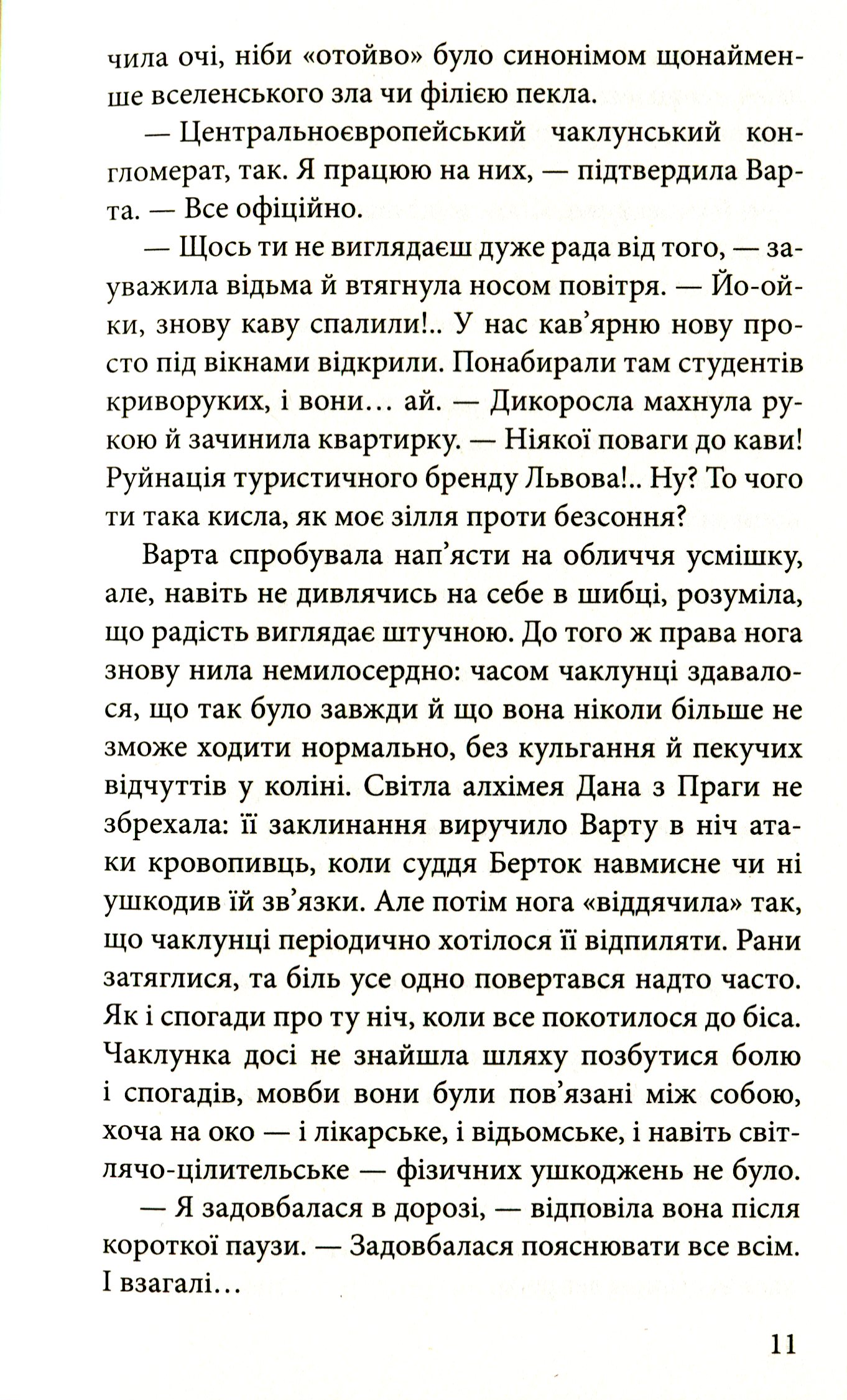 Книга "Время фэнтези. Матолинец Н. Стража в игре. Кн.3. Кровь Будапешта" (у) (0345) 5