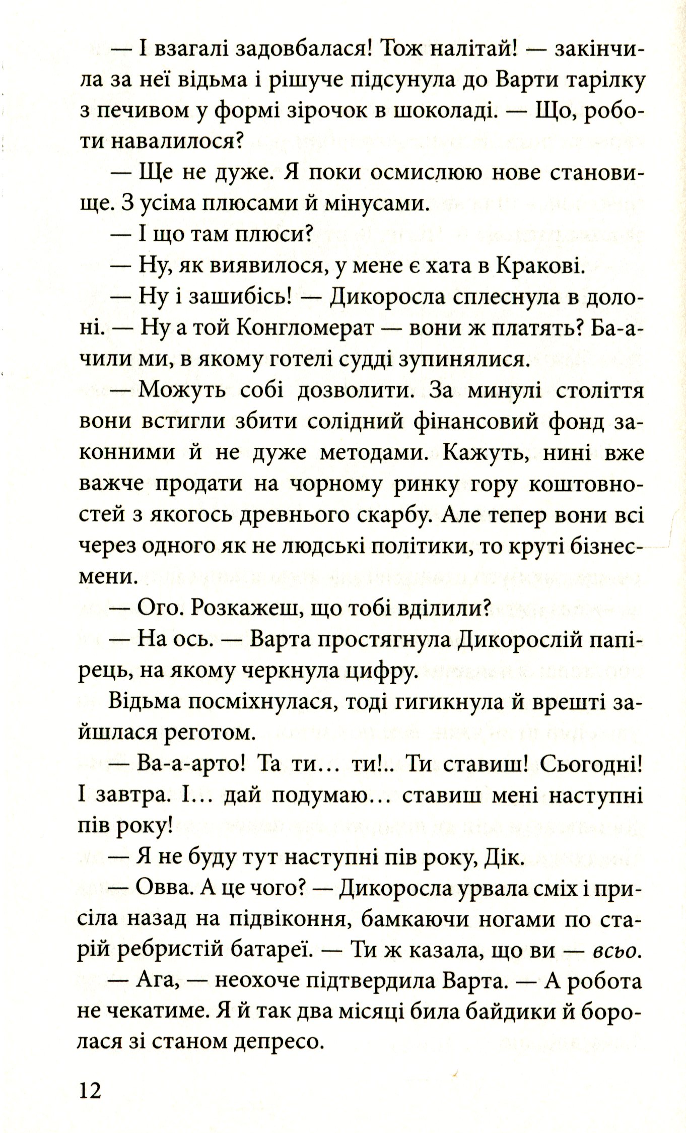 Книга "Время фэнтези. Матолинец Н. Стража в игре. Кн.3. Кровь Будапешта" (у) (0345) 6
