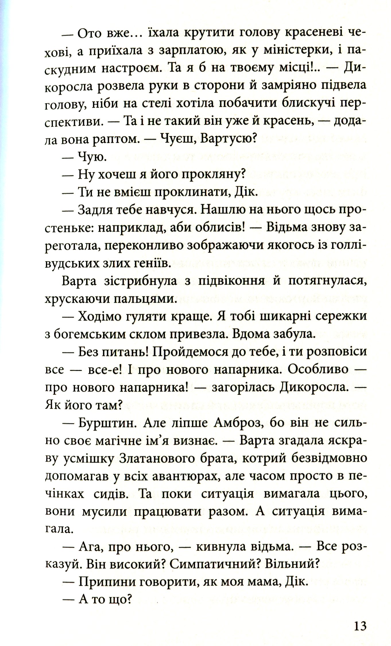 Книга "Время фэнтези. Матолинец Н. Стража в игре. Кн.3. Кровь Будапешта" (у) (0345) 7