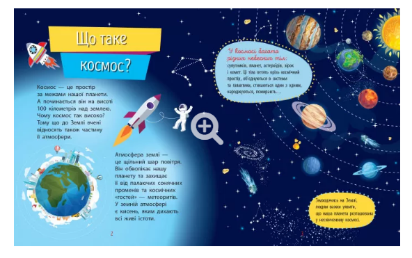 Книга "Почемусики. Космос. Булгакова Г." (у) (7858) 1