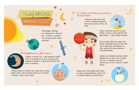 Книга "Почемусики. Космос. Булгакова Г." (у) (7858) 3