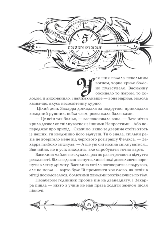 Книга "Щерба Н. Часодії. Часова битва" (у) 1