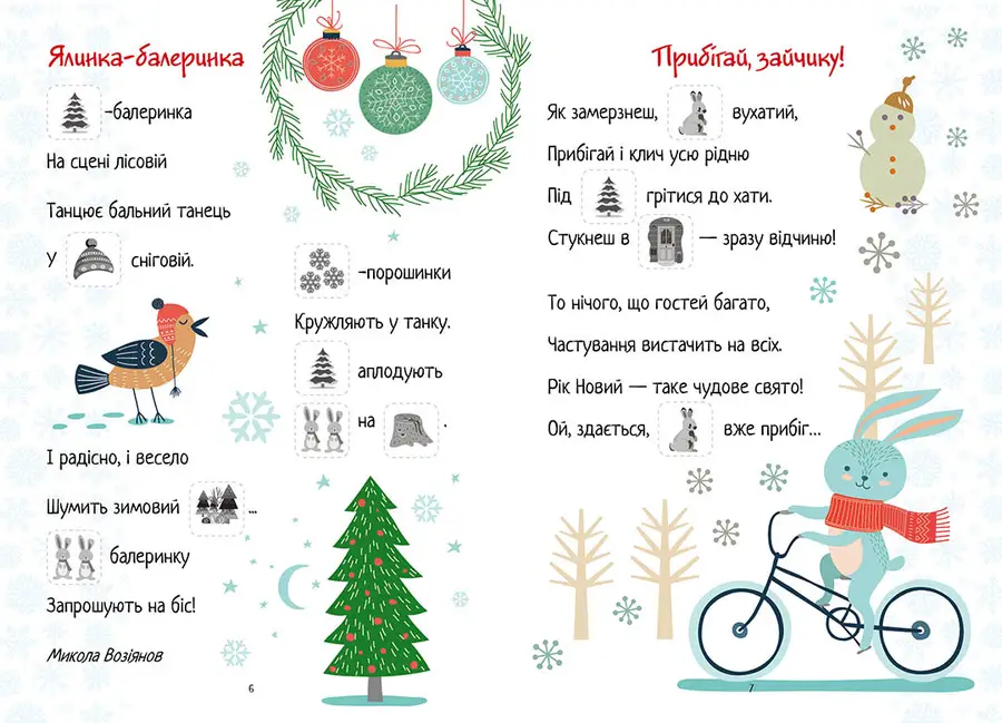 Outlet Книга Веселі забавки для дошкільнят: Christmas sticker book. Віршики до свят (у) (0337)/862726 1