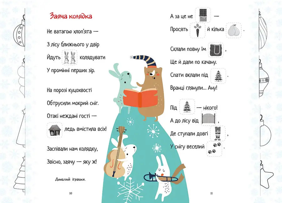 Outlet Книга Веселі забавки для дошкільнят: Christmas sticker book. Віршики до свят (у) (0337)/862726 2