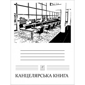 Книга канцелярская А4 на скобе 96 л. офсет. клет. КН4496К