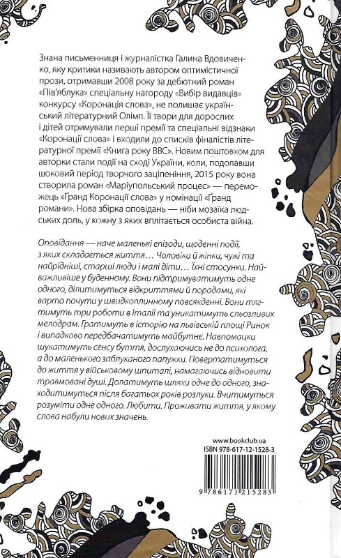 Книга "Вдовиченко Г. Ось відкрита долоня" (у) 1