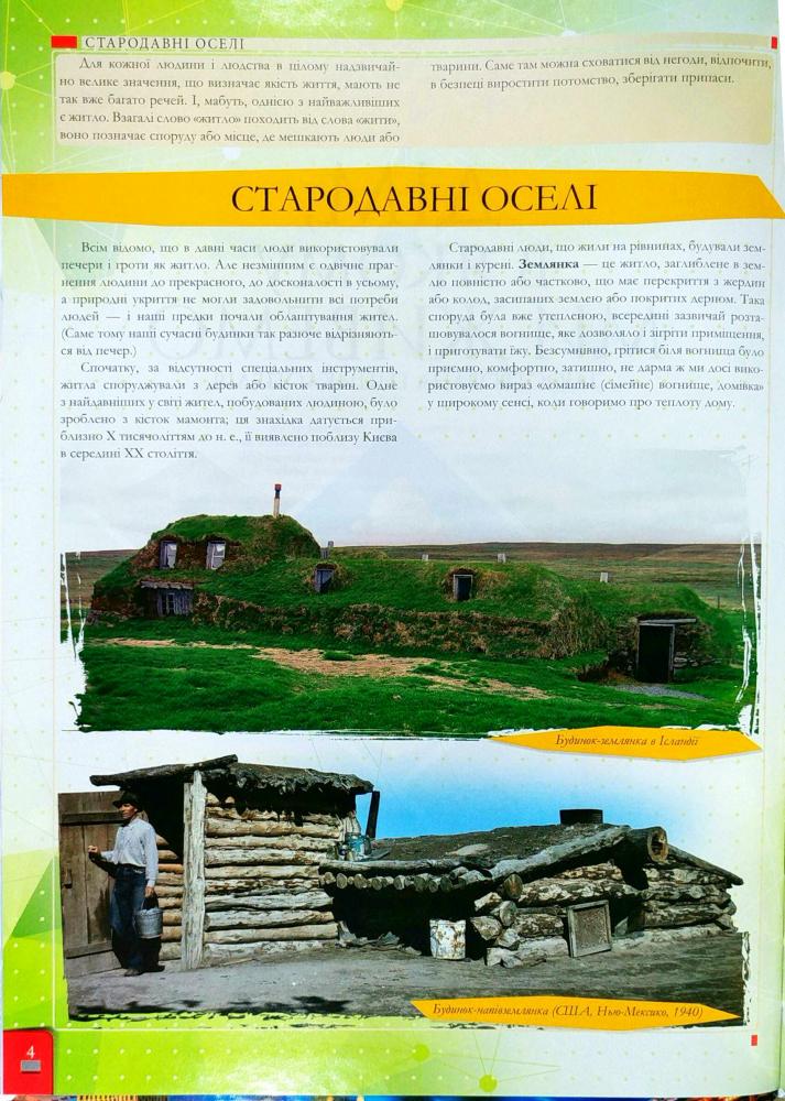 Outlet20 Книга "Енциклопедії: Будинок, в якому ми живемо" (у) (2830)/1012125 1