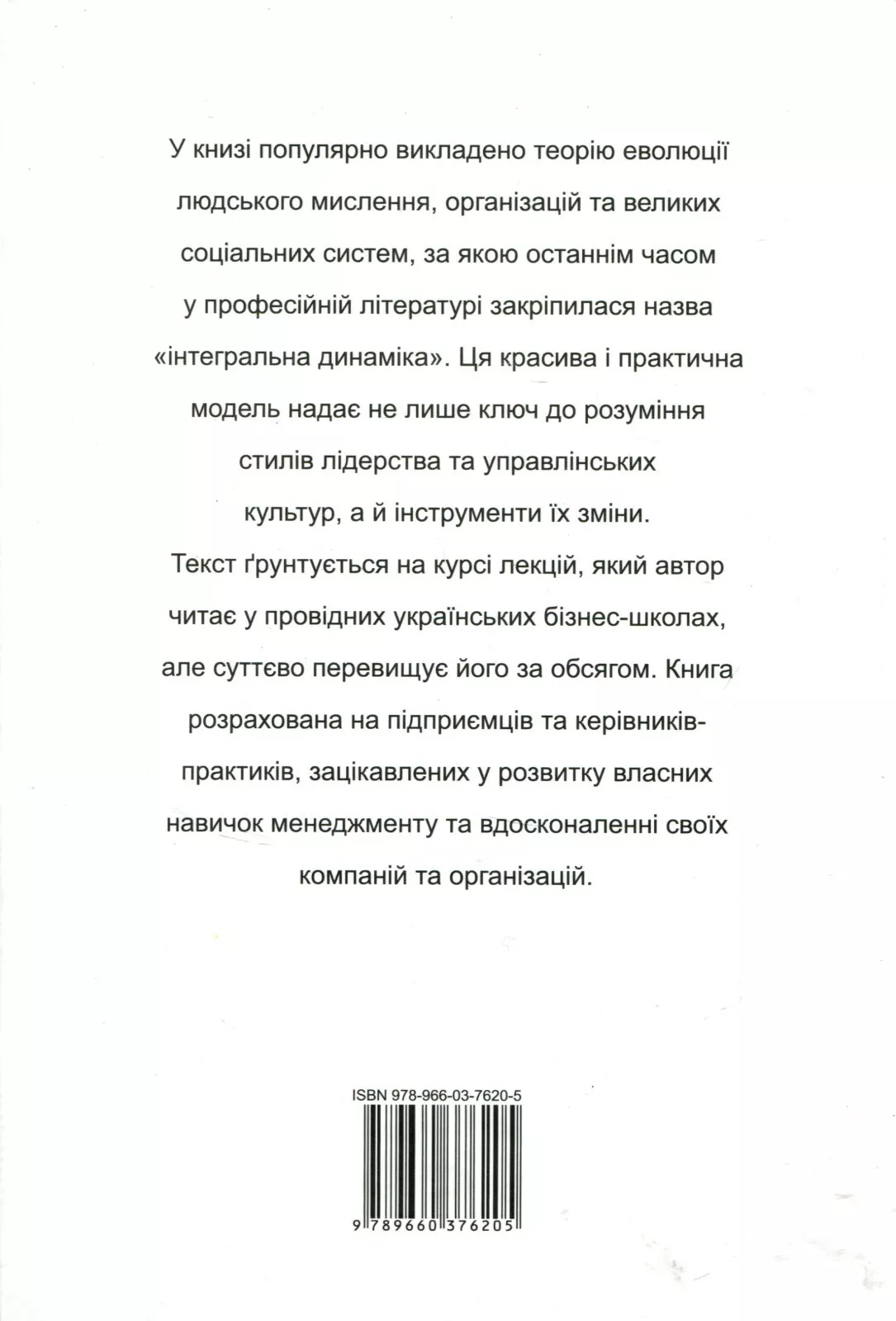 Outlet20 Книга "Пекар В. Різнобарвний менеджмент (2 вид., доповнене)" (у) (6205)/1017439 2