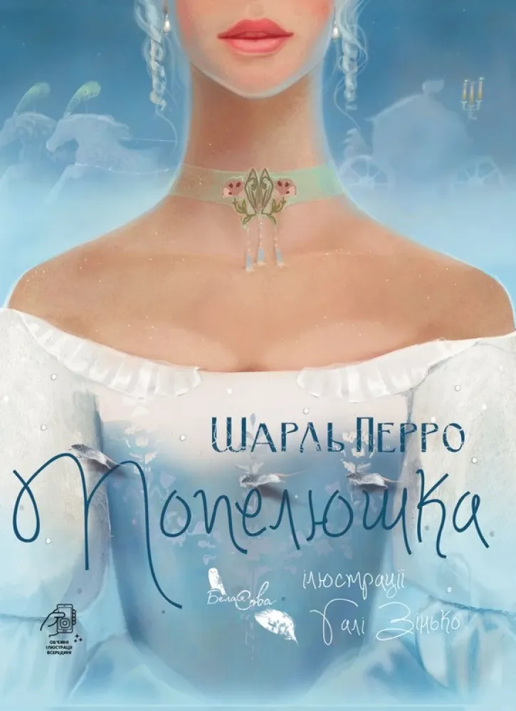 Outlet20 Книга "Перро Ш. Попелюшка" (у)