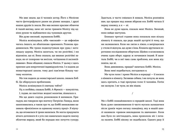 Outlet20 Книга "Руни Салли. Разговоры с друзьями" (у) (8965) 4