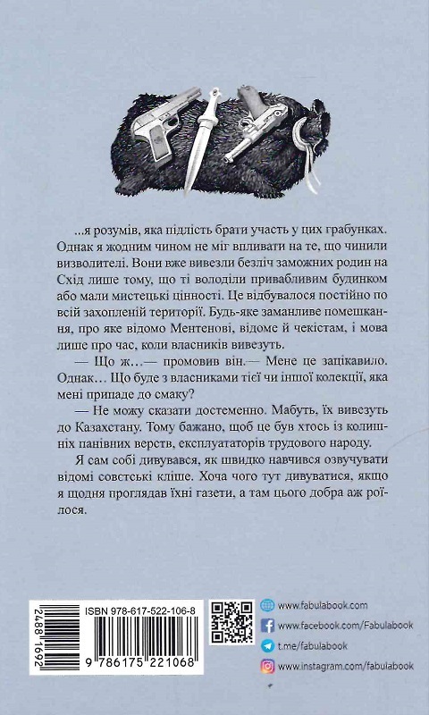 Outlet20 Книга "Современная проза Украины: Винничук Ю. Алмазы из Танжера" (у) (1068) 1