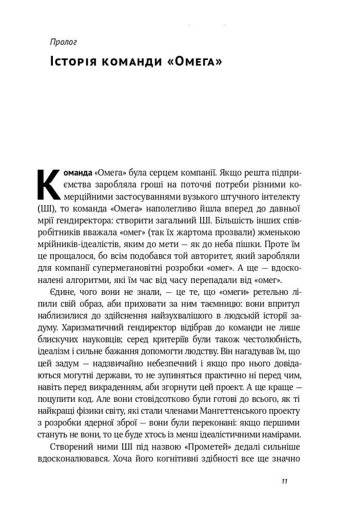 Outlet20 Книга "Тигмерк М. Жизнь 3.0. Сутки искусственного интеллекта" (у) (2997)/1012052 1