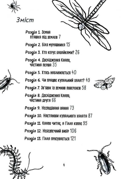 Outlet20 Книга "Толонен Т. Бабайка под землей. Кн.2"(у) (6646) 1