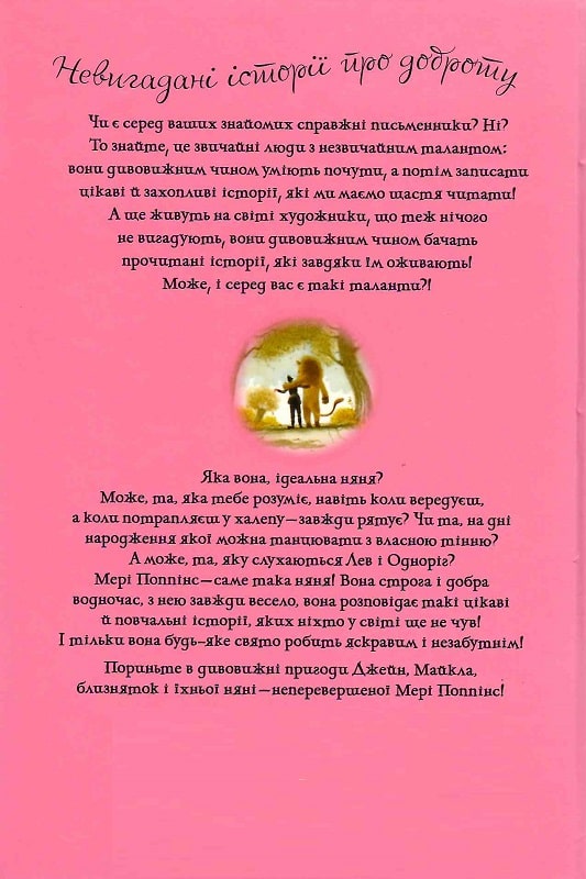 Outlet20 Книга "Треверс П. Мэри Поппинс в парке" (у) (3652)/1012049 1