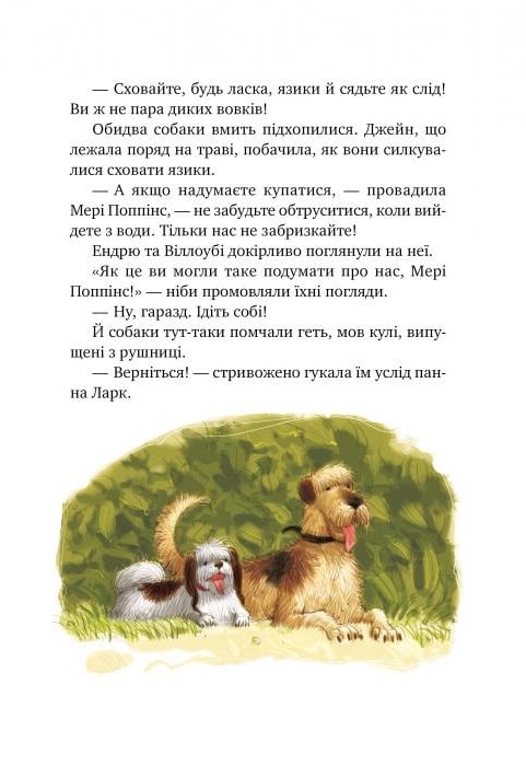 Outlet20 Книга "Треверс П. Мэри Поппинс в парке" (у) (3652)/1012049 3