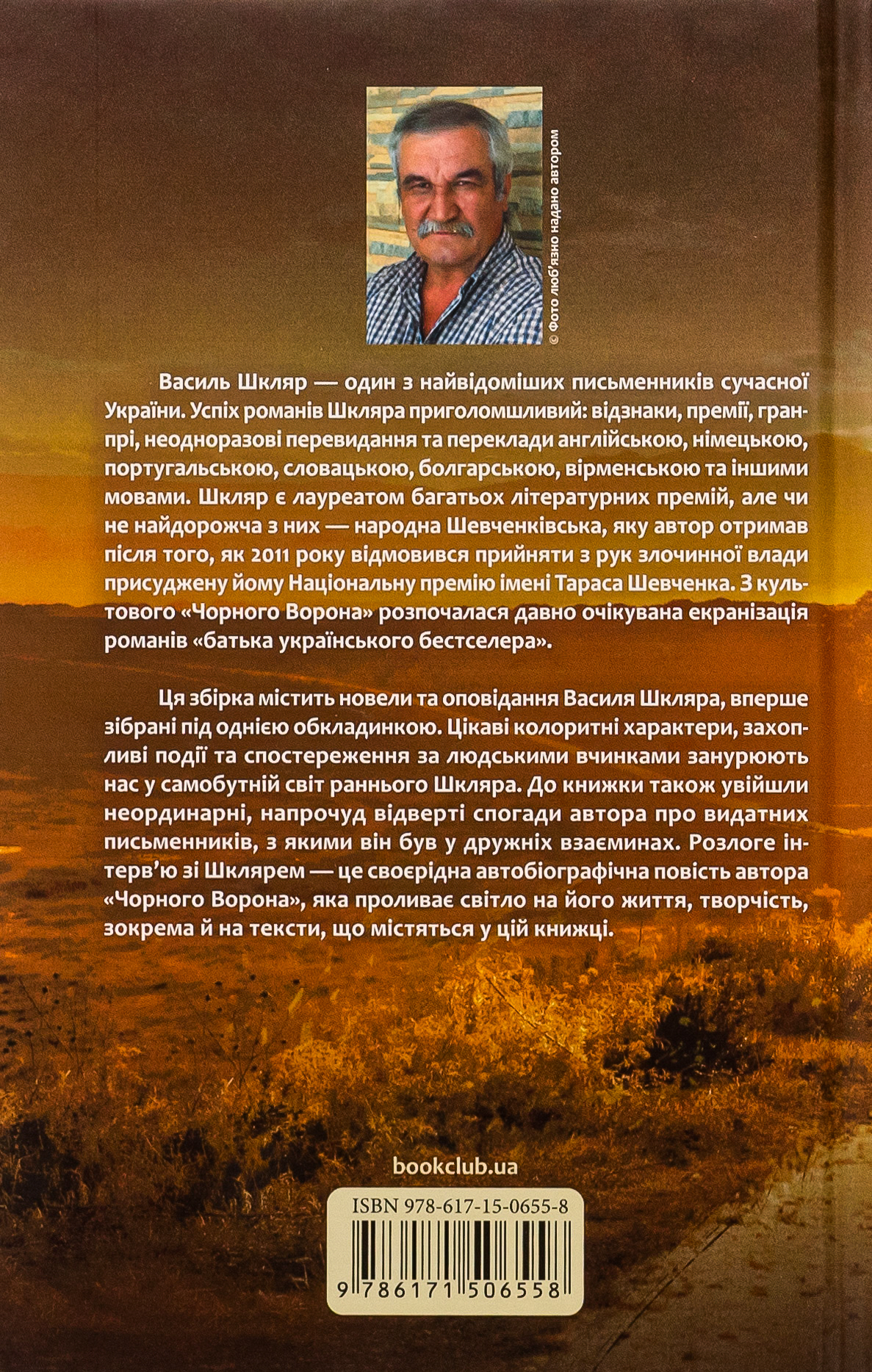 Outlet20 Книга "Шкляр В. Надо спросить Бога" (у) (6558)/1011182 1