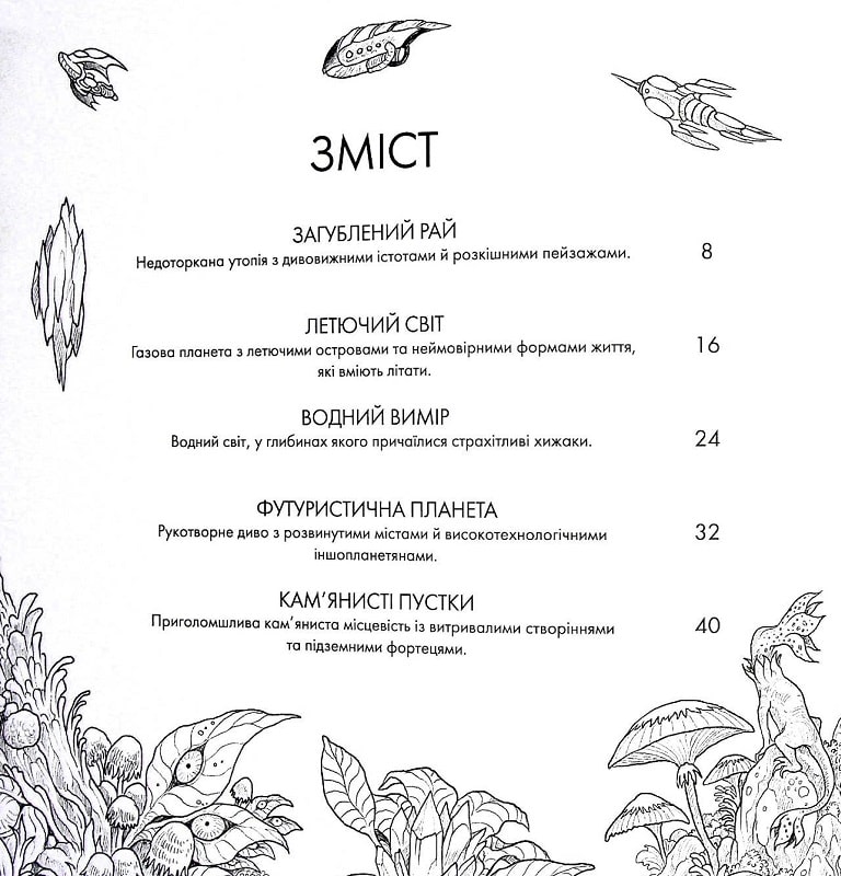 Outlet20 Книга для досуга. Керби Розанес. Звездное путешествие (у) (3768) 2