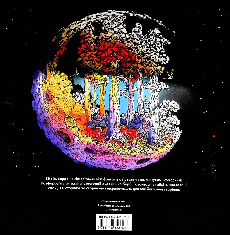 Outlet20 Книга для досуга. Керби Розанес. Параллельная реальность (у) (3751) 1