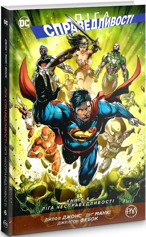 Outlet20 Книга комикс «Джонс Дж. Лига Справедливости. Лига Несправедливости. Кн.6» (у) (5038)/1018747