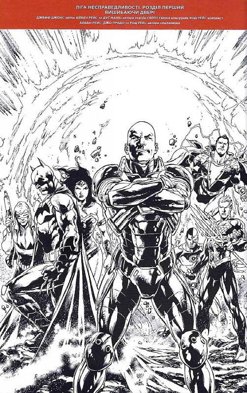 Outlet20 Книга комикс «Джонс Дж. Лига Справедливости. Лига Несправедливости. Кн.6» (у) (5038)/1018747 2